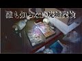 【誰も知らない廃墟探検】5軒目/夜逃げの家