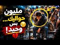 مليون بني آدم حواليك بس جواك إحساس مرعب بالوحدة