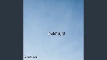 سورة الإسراء