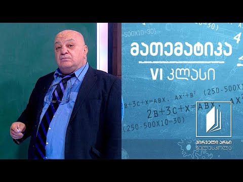 მათემატიკა, VI კლასი - ათწილადები #ტელესკოლა