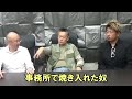 <再アップ>東組組員の覚悟とは! 二代目清勇会「川口和秀」元会長が語る!!