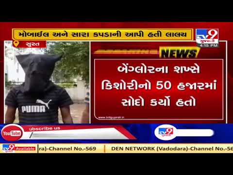 Khatodara Human Trafficking case  : Main accused  arrested , Surat | Tv9GujaratiNews