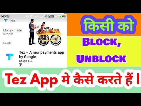 Tez | How Stop payment requests on tez app || How to block in tez app | Block / Unblock in tez |