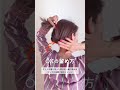 バンスクリップのズレない止め方！