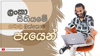 ලංකා සිතියමේ ලකුණු ඔක්කොම පැයෙන් | ඉතිහාසය චතුරංග විතානගේ