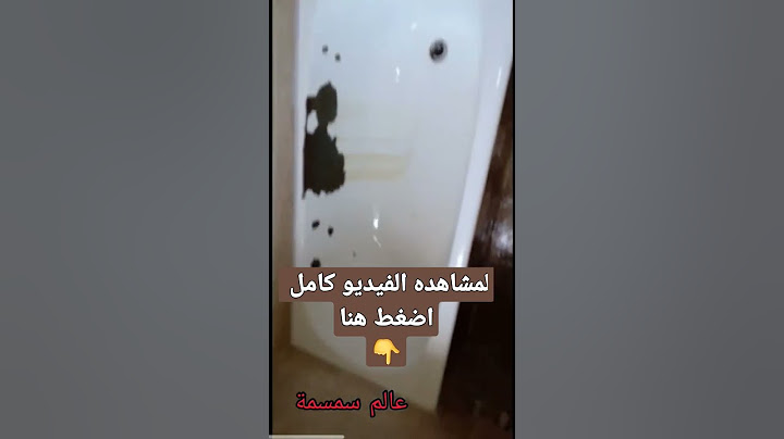 دهان البانيو فى مكانه بالتفصيل