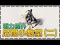 NieR Re in carnation｜尼爾小教室 第二集 『戰力提升』淺白易懂的教學