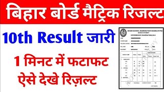 Bihar board matric result 2020 kaise check kare||how to check Bihar board matric result 2020#Bseb_10