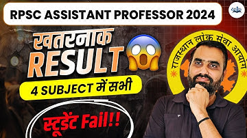 RPSC Assistant Professor Result 2024 Out | RPSC Assistant Professor 2025 Update | RPSC AP Exam News