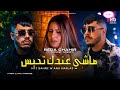 Cheb Reda Chahir _ Machi andk tahbes انتي سحري وانا نقلع Ft Moncef Nassifo 2026 mp3