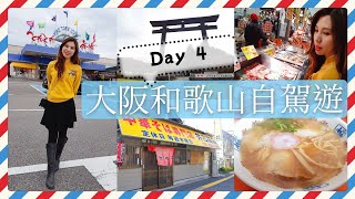 [大阪和歌山自駕遊] Day 4 必食拉麵井出商店Toretore市場熊野 ...
