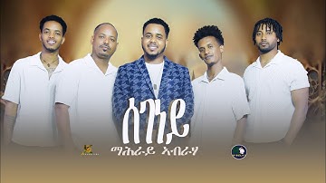 New Eritrean music 2025 Mahray Abraha Segeney(ሰገነይ)