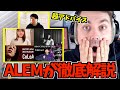 【日本公式限定動画】ALEM リアクション：ERIK@/COLOA/YOUBOX/YAMORI/ETTOMAN l BEATCITY JAPAN Wildcard2023【海外の反応 ビートボックス】