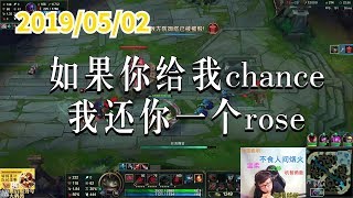 东北大鹌鹑0502P2 塔姆：如果你给我chance，我还你一个rose
