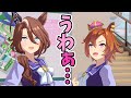 ウマ娘 ついに出会ってしまったこのコンビ ウマ娘 ついに出会ってしまったこのコンビ