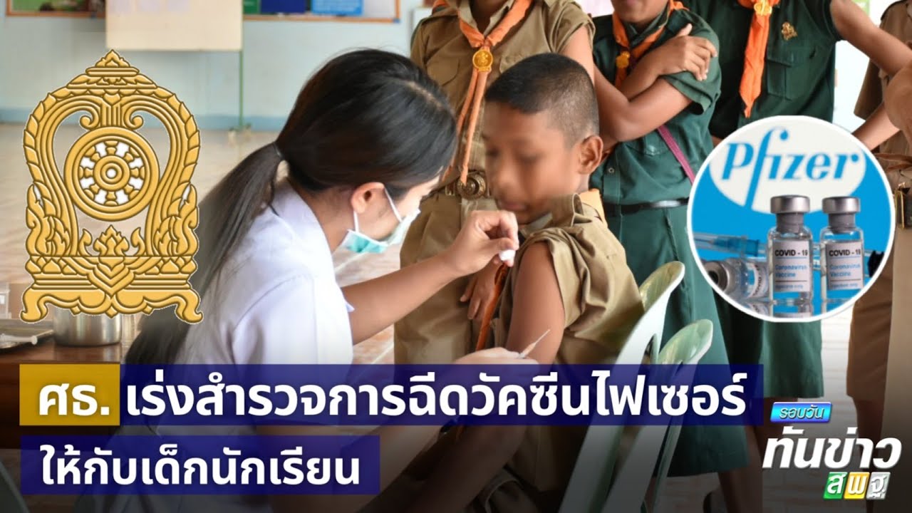 รอบวันทันข่าว สพฐ.วันที่ 24 กันยายน 2564