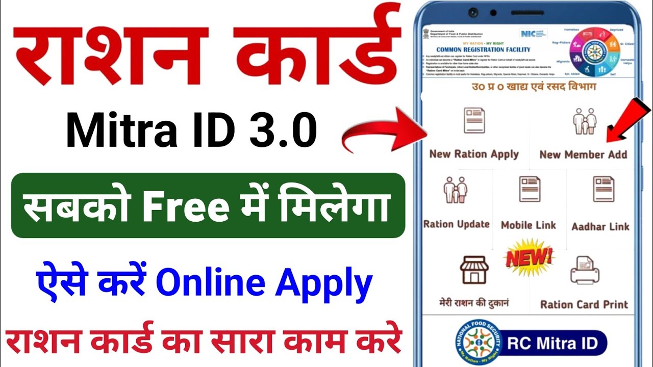 M Ration Mitra Ration Card Mitra ID 3.0 Registration | Ration Card Mitra ID kaise le ...