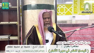 الوصايا العشر في سورة الأنعام ( 2 )
