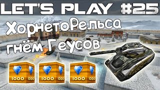 картинка: Танки Онлайн LP #25 - В одной битве с UnforgettabIe / Отважная ХореРельса против Генусов