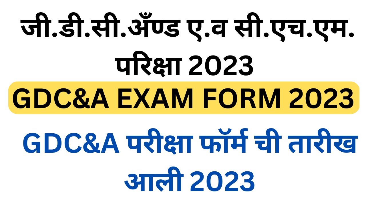 GDC&A Exam Form 2023 जी.डी.सी.अँण्ड ए.व सी.एच.एम. परिक्षा 2023 GDCA