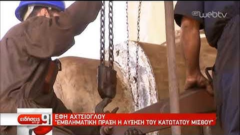 Στα 650 ευρώ από 1/2/2019 ο κατώτατος μισθός-Νέο τοπίο στην αγορά εργασίας | 28/01/19 | ΕΡΤ