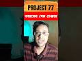 Project 77 | Indian Navy's new weapon | Best attack nuclear submarine | #shorts #geopolitics #facts|