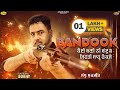 Bandook         sandhu surjit  full  new punjabi song 2023  anand music