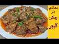 Kaleji masala recipe by bushra ka kitchen 2020