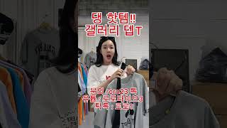 #갤러리뎁 #갤러리뎁티 #스포츠의류 #남녀공용