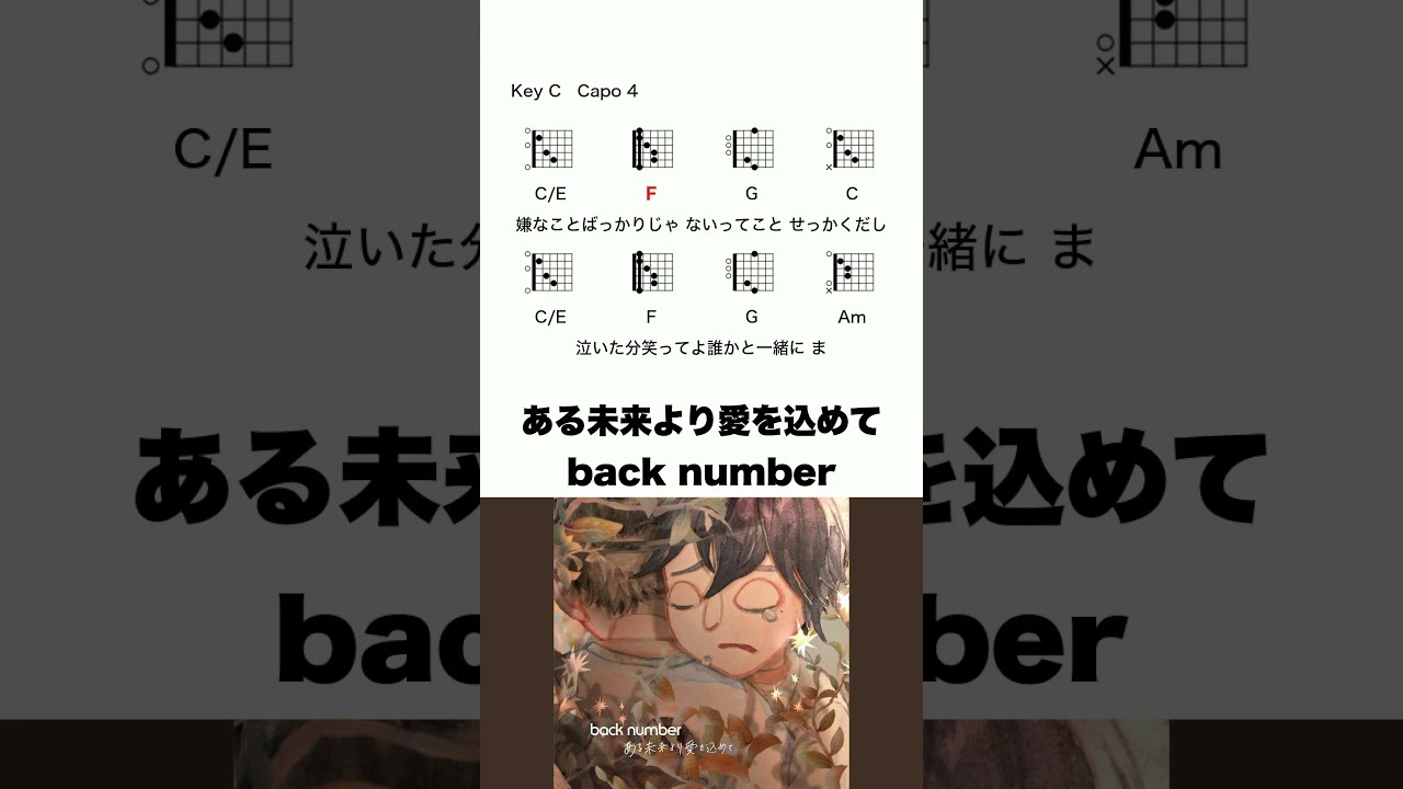 ある未来より愛を込めて - back number #コード