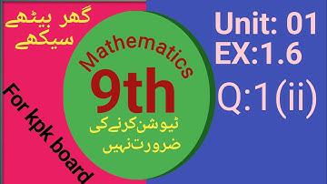 Class 9 - Mathematics - Unit 01 - Exercise 1.6 -Q-1(ii)-( KPK board) @israrMuhammad-2023