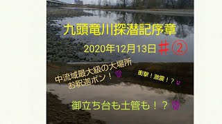 2021年九頭竜川サクラマス解禁前の探索記序章②