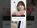 【医師が解説】"ハトムギ化粧水"は使ってはいけません!!まるで効果ナシです😅