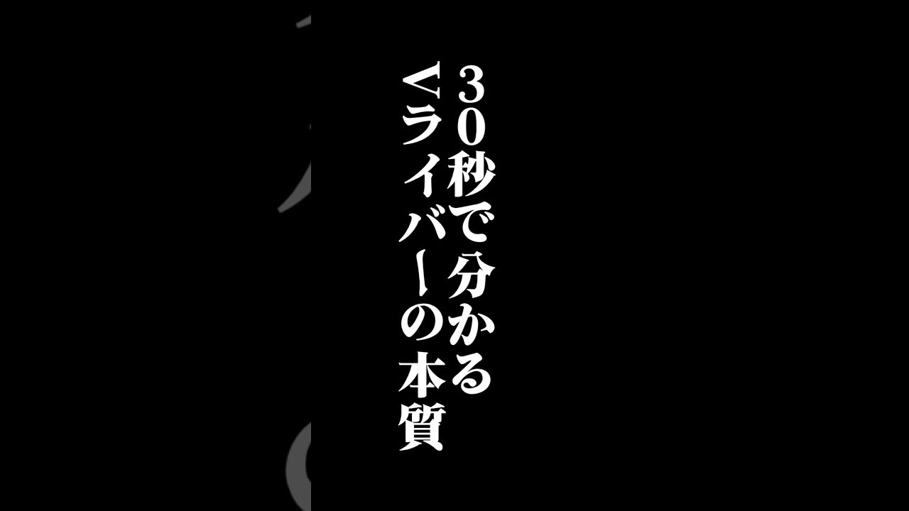 自己紹介です❗️ #vtuber #shorts #reality配信者