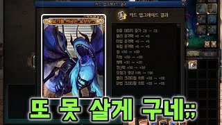 [던파]1조 공대를 위한 눈물의 스펙업