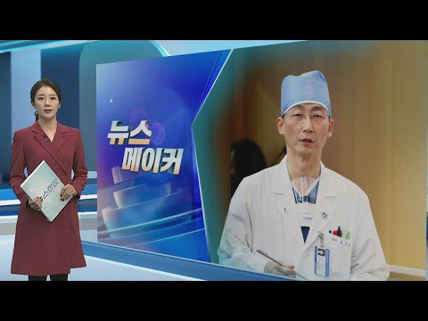 [뉴스메이커] 국군대전병원장으로 돌아온 이국종 교수 / 연합뉴스TV (YonhapnewsTV)
