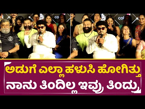1ಫಸ್ಟ್ ಎಪಿಸೋಡ್ 24 ಗಂಟೆ ಶೂಟ್, ಕುರಿ ಮಾತು ಕೇಳಿ ಬಿದ್ದು ಬಿದ್ದು ನಕ್ರು| Kwatle Kitchen | Kuriprathap| SStv 1ಫಸ್ಟ್ ಎಪಿಸೋಡ್ 24 ಗಂಟೆ ಶೂಟ್, ಕುರಿ ಮಾತು ಕೇಳಿ ಬಿದ್ದು ಬಿದ್ದು ನಕ್ರು| Kwatle Kitchen | Kuriprathap| SStv