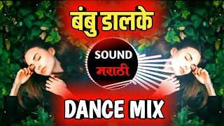 Bambu Dalke - Dance Mix | DJ Suresh & DJ HRK | SOUND MARATHI