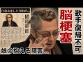 石井竜也が脳梗塞で歌手復帰不可の現在...娘の抱える障害に涙腺崩壊!『米米クラブ』カールスモーキー石井がサングラスを外さない理由...自殺未遂した真相に驚愕!