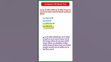 ✅ #computer MCQ 🔥#HOSTEL WARDEN 2024 🔥 #Computer MCQ 🖱️ #CG VYAPAM ✅#CG GK #hostel 🔥#cgmcq ✅#viral