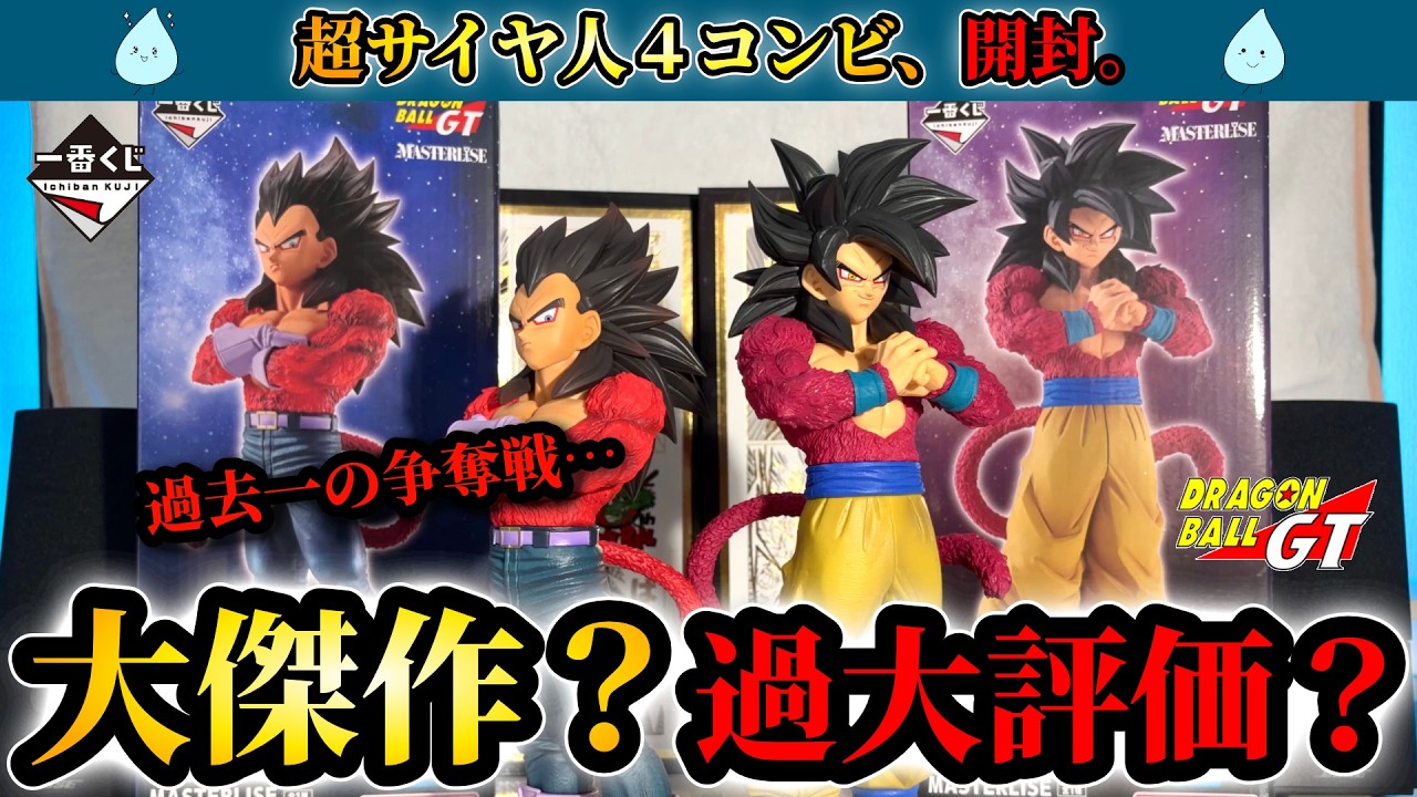 超サイヤ人4 ゴジータ 一番くじフィギュア DRAGONBALL GT 箱付き 一番