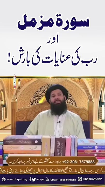 Surah Muzammil Aur Rab Ki Anayat Ki Barish