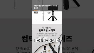 로랜텍 경량 삼각대 블루투스 리모컨 셀카봉