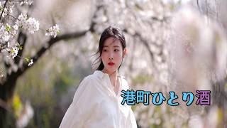 今日も待ってる #JapaneseEnka #DuetSongs #EmotionalMusic