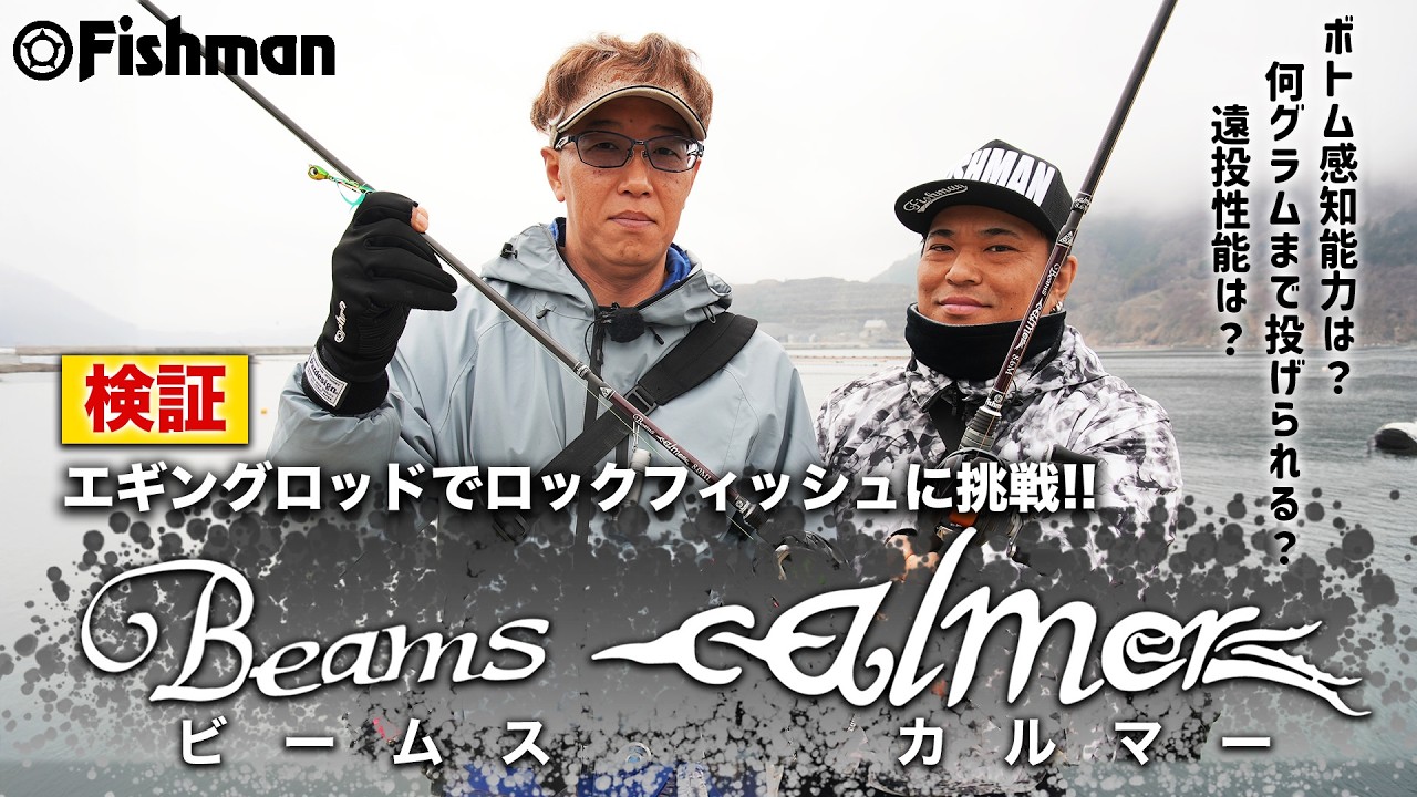 次回入荷未定】Beams calmer8.6M【JAN:4571487900610】（釣竿／ロッド
