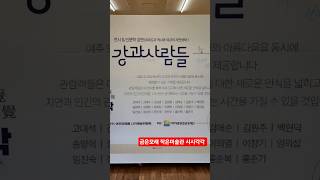 시시각각 여주 금은모래 작은미술관 #인디밴드 #밴드조 #한국음악 #여주민예총 #art #painting