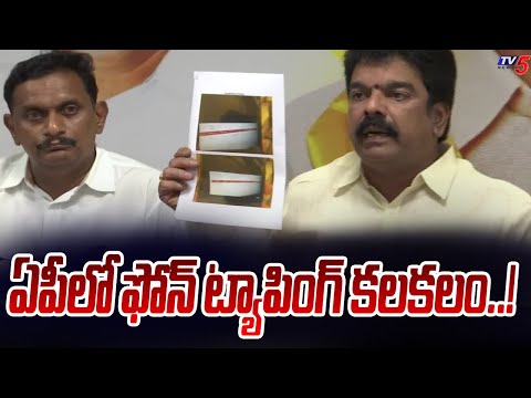 ఏపీలో ఫోన్ ట్యాపింగ్ కలకలం..! | TDP Leaders Fires On YS Jagan Over Phone Tapping | TV5 News - TV5NEWS