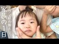 3歳ダウン症児と家族の1日に密着／独特な仕草や表情はまるで天使のよう？
