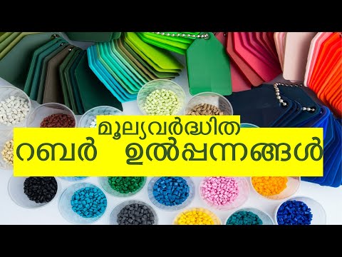 റബർ  ഉൽപ്പന്നങ്ങൾ Rubber based value added products scope in Kerala