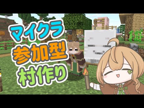 【マイクラ村作り】#3 みんなであそぼう！！！【Vtuber】